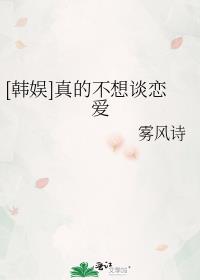 我真的不想谈恋爱无影有踪