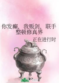 你给我发癫