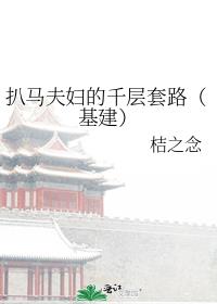 扒马卦什么意思