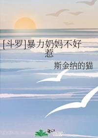 《暴力奶妈》白虹明玥