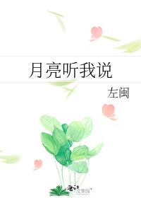 你听我说作文