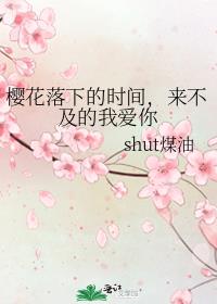 樱花落下需要几秒