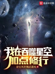 我在吞噬星空当天才