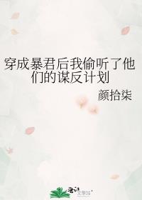 《穿成暴君之后[穿书