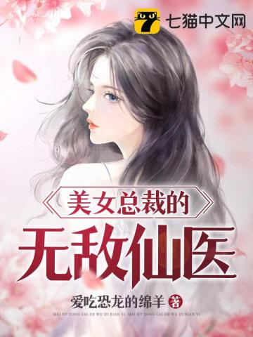 美女总裁的无敌仙医陈北玄