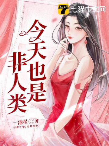 非人类都是我女儿[灵异