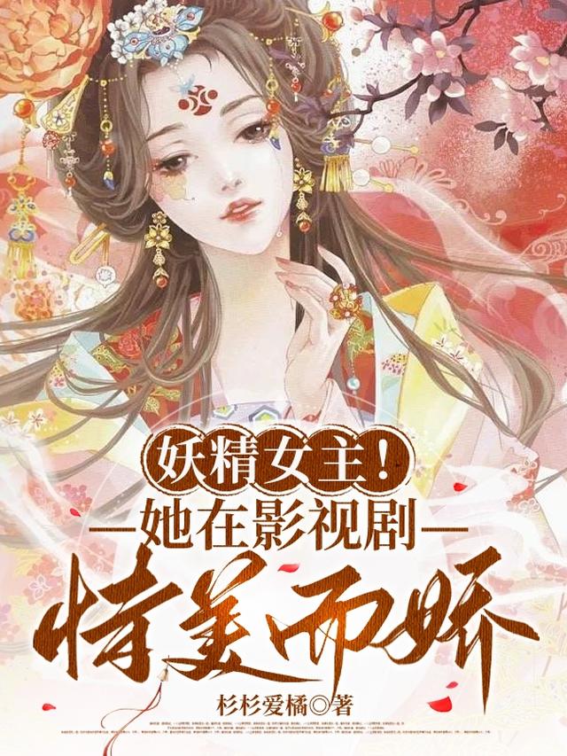 女主是妖精的电视剧