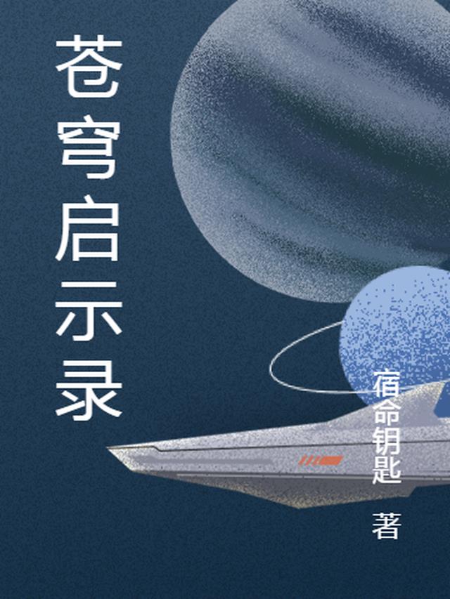 苍穹浩劫剧情介绍