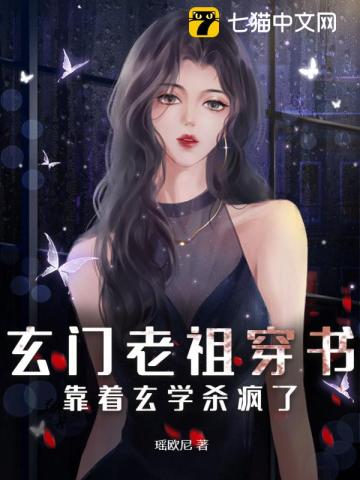 玄门祖师是谁