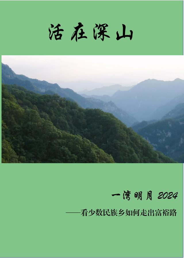 生在山里死在锅里睡在瓶里活在水里打一饮用品