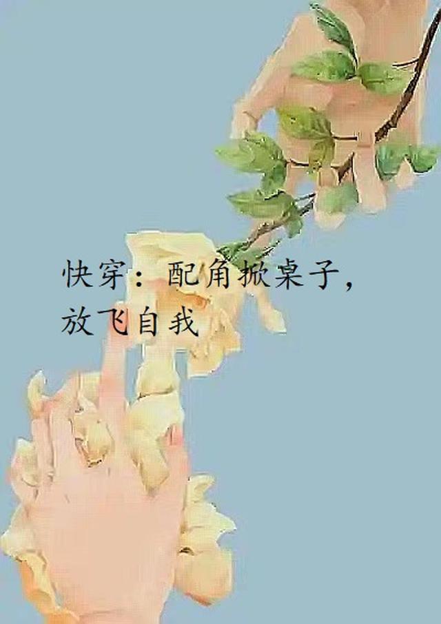 放飞自我小说