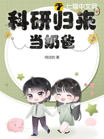 118. 当科研大佬穿成学渣少女 作者:载漪 ……