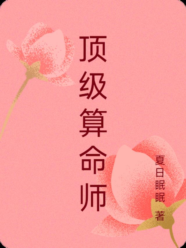 算命大师知乎