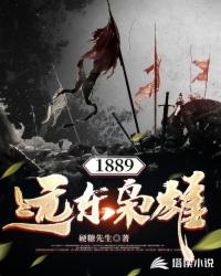 小说1918远东战云