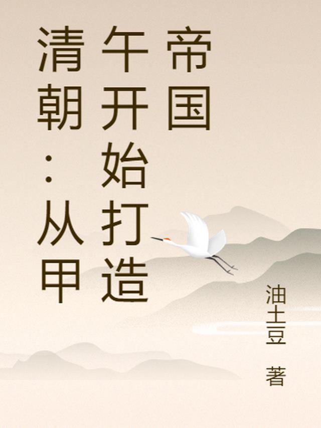 甲午战争 清朝