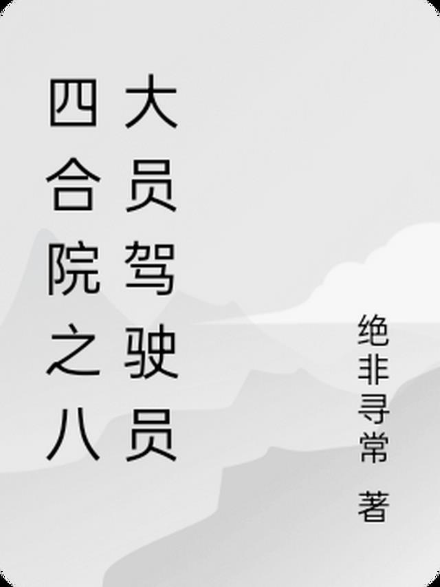 四合院的等级