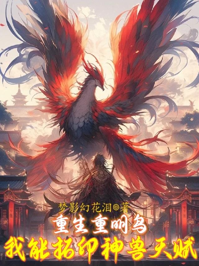 重明鸟是什么神兽