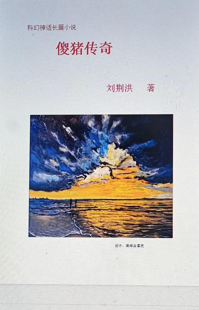 正版傻儿传奇