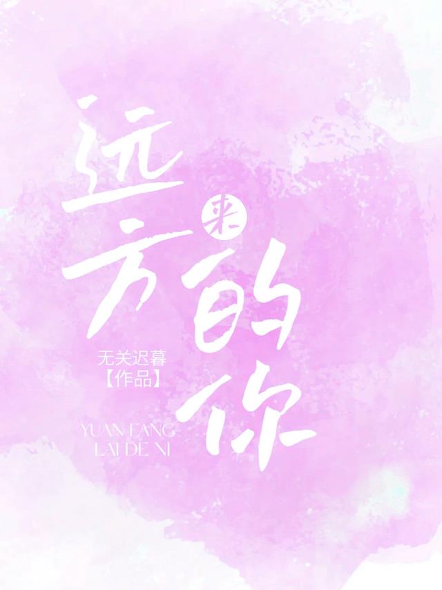 远方的朋友你来自哪里歌曲名字