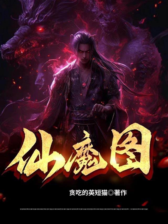 仙魔图纸匣