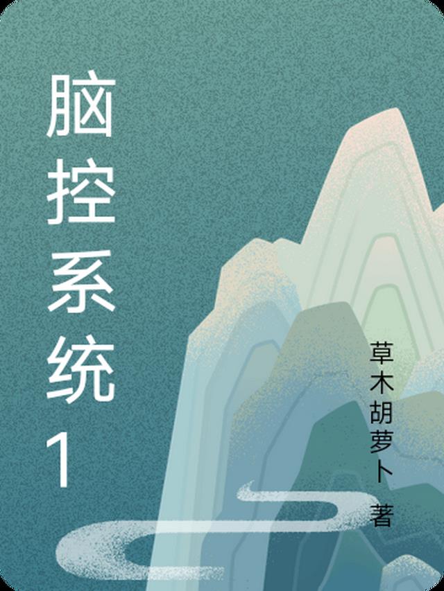 脑控程序