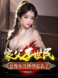 李世民亲自抚养的女儿