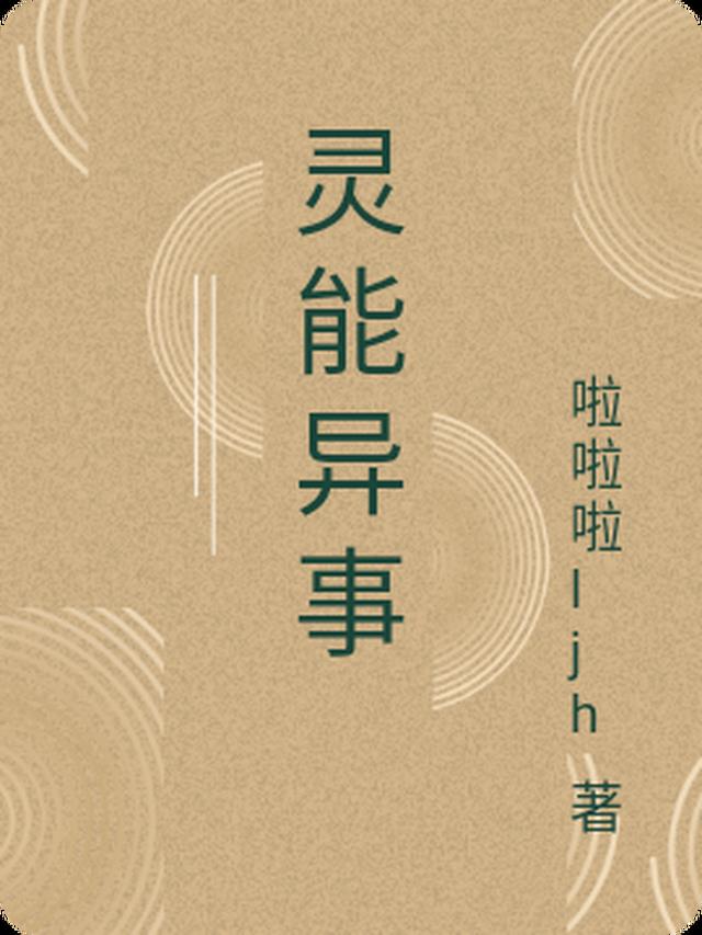 灵能师的a书