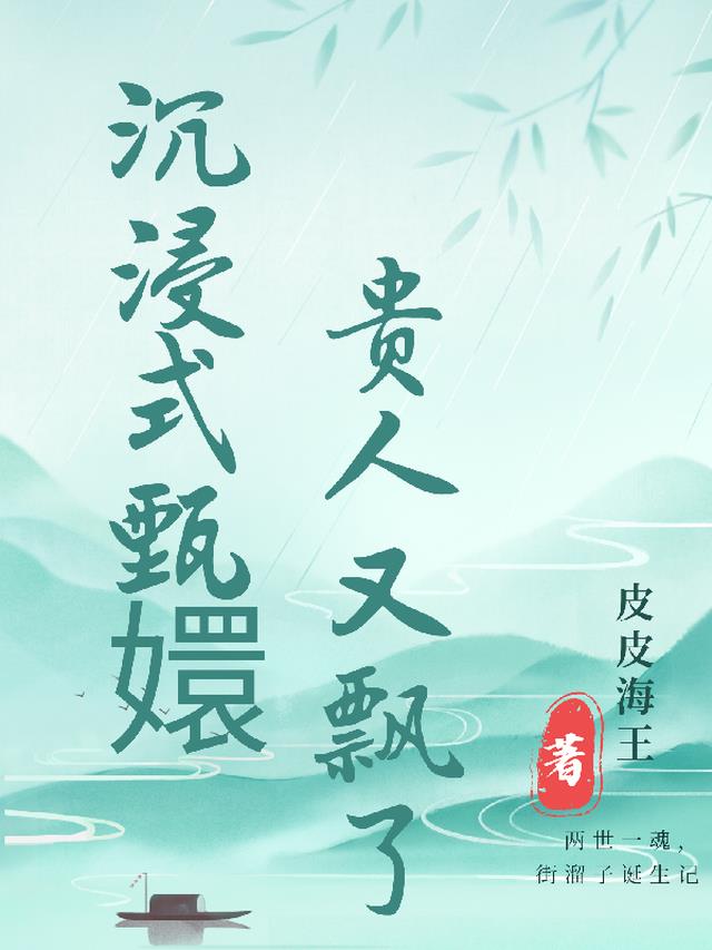 沉浸式甄嬛 贵人又飘了