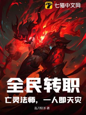 全职法师亡灵魔法介绍