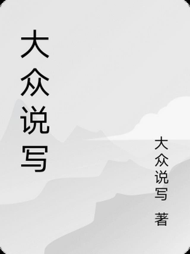 大众帖子