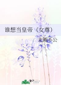 谁想让我当红漫画