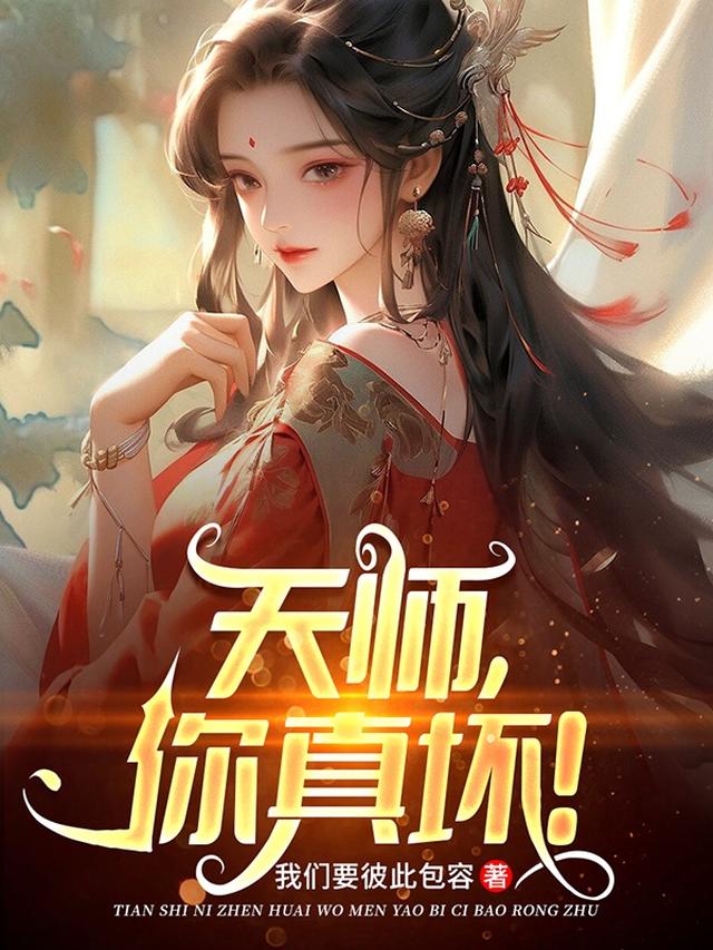 天师真人