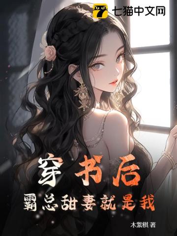 【霸总穿书后成了我师尊】