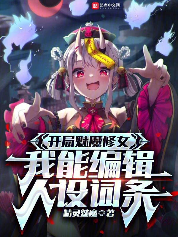 魅魔系统:开局攻略半精灵女