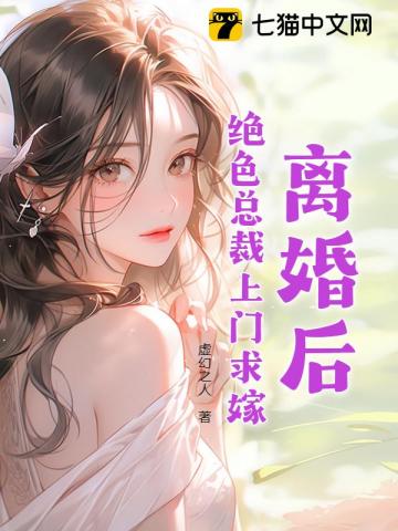 离婚后绝色总裁后悔了短剧免费观看