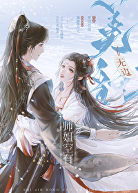 师姐空有无边美貌林朔