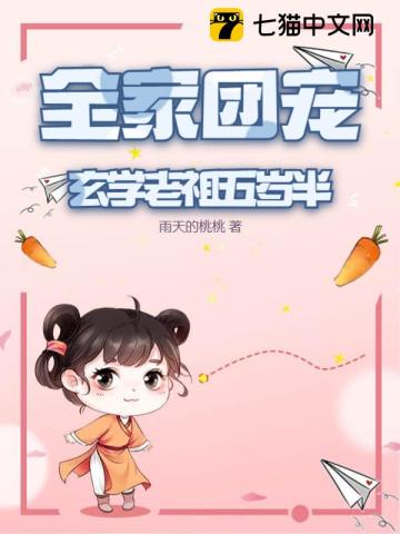 玄学大师是团宠