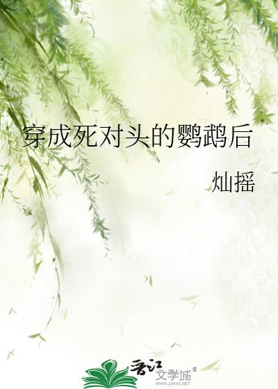 《被死对头救了以后》