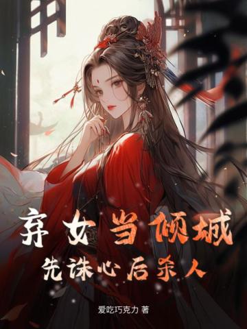 弃女是什么