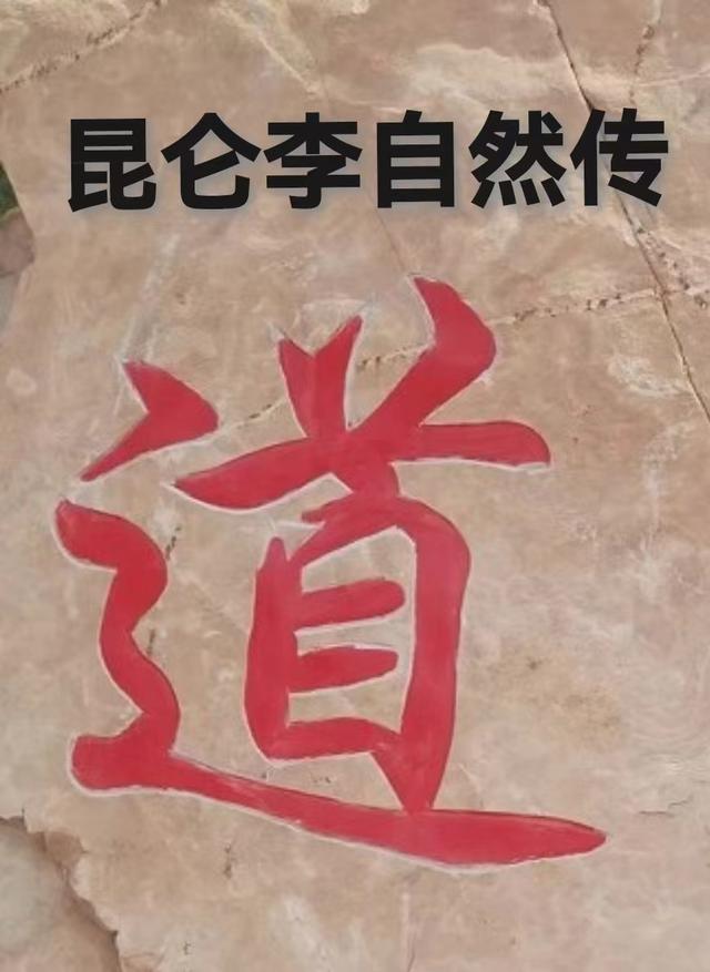 李昆仑是谁