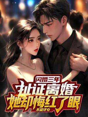 闪婚闪离 知乎