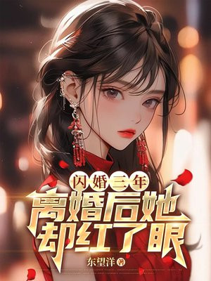 闪婚三年无人知道她老公是谁直到她发错消息到公司群里