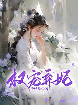 权宠天下神医弃妃不好惹