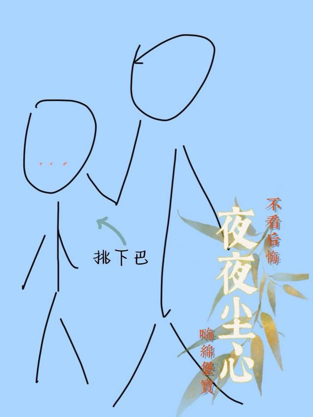 尘夜晋江