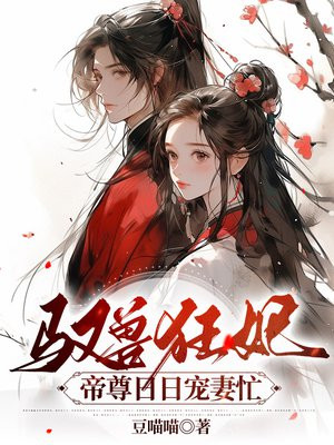 驭兽狂妃:帝尊