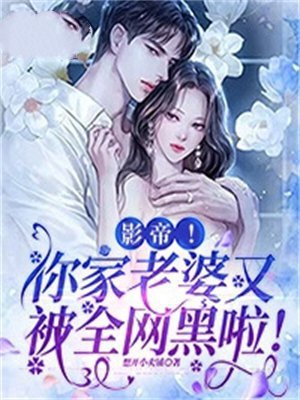 影帝你老婆又向你表白