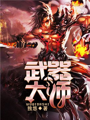 魔兽世界部落武器大师