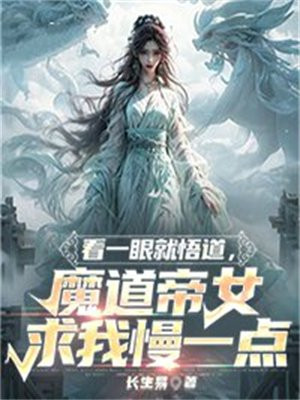 魔道帝君免费阅读