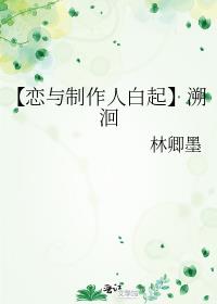 恋与制作人白起出生年月