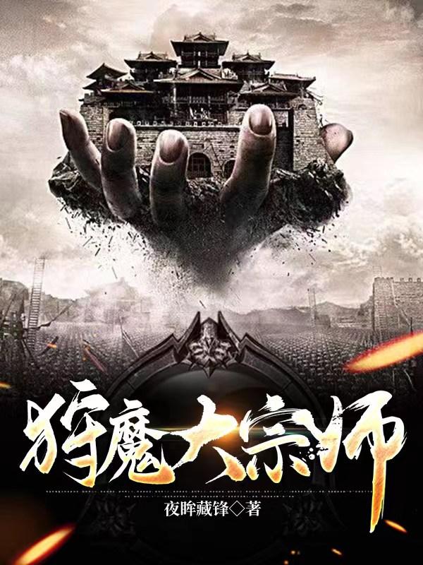 狩魔大宗师精校版下载